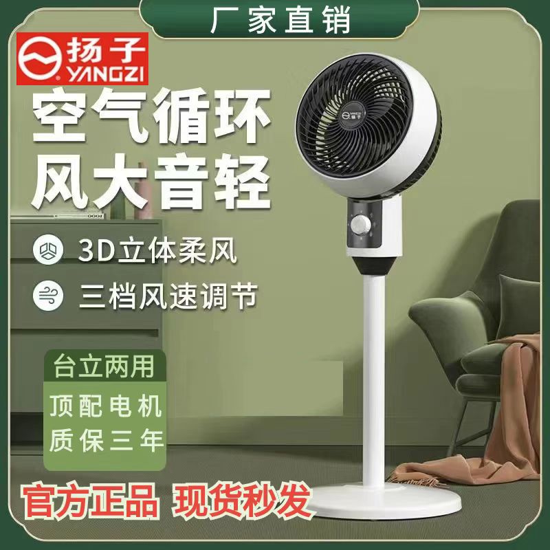 杨子空气循环风扇家用电风扇静音宿舍摇头两用涡轮节能立式落地扇